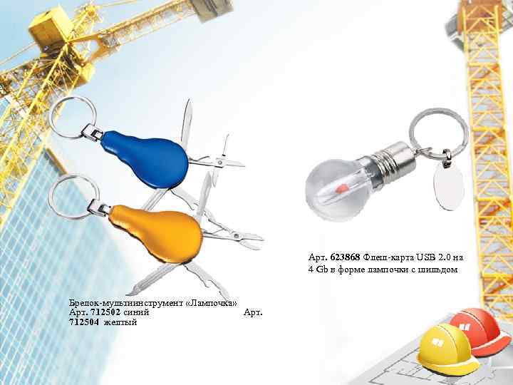        Арт. 623868 Флеш-карта USB 2. 0 на