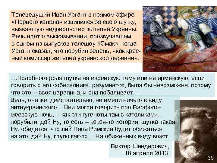 Телеведущий Иван Ургант в прямом эфире  «Первого канала» извинился за свою шутку, 
