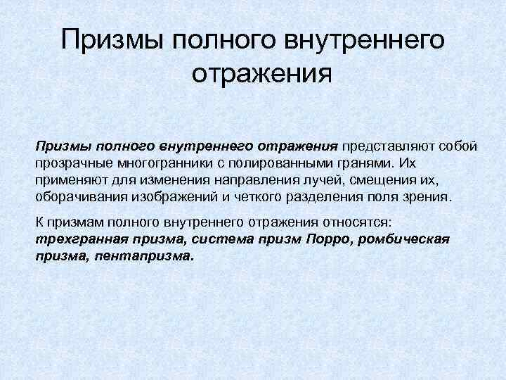 Представляет собой отражение окружающей