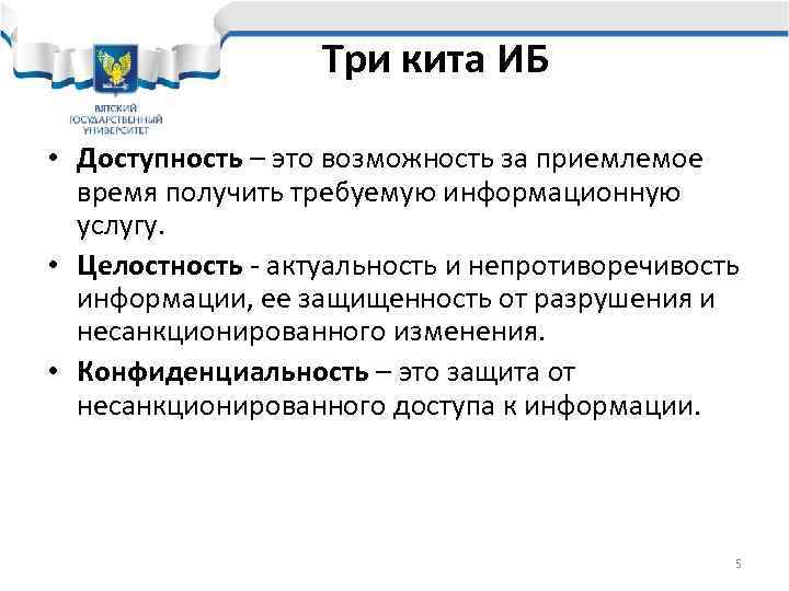     Три кита ИБ  • Доступность – это возможность за