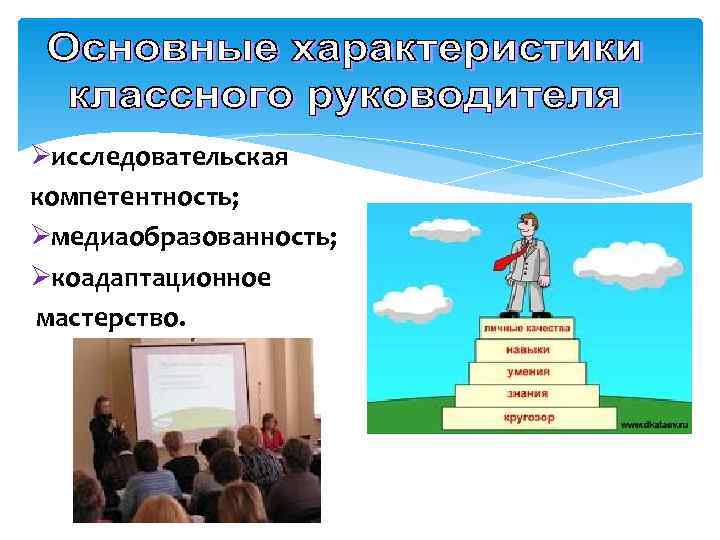 Проблемы классного руководства