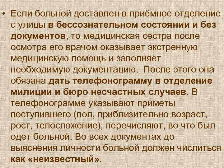 Больной 16 лет доставлен в приемное отделение спустя 3 часа с момента дтп