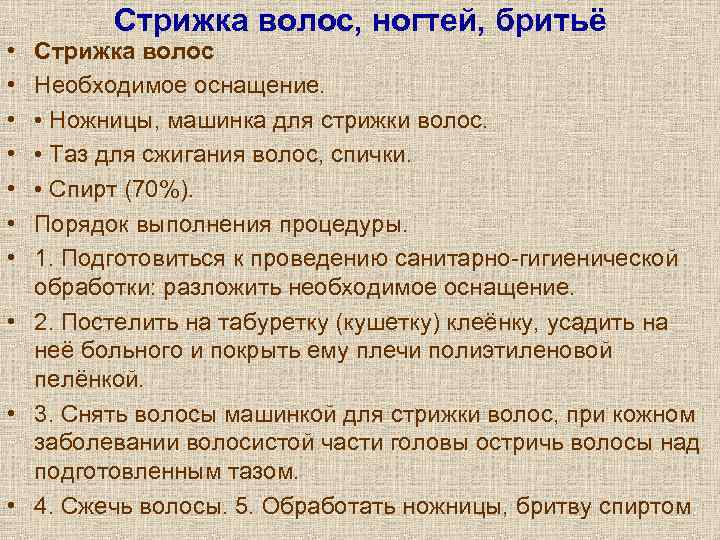 Алгоритм Стрижки Ногтей Тяжелобольному Пациенту