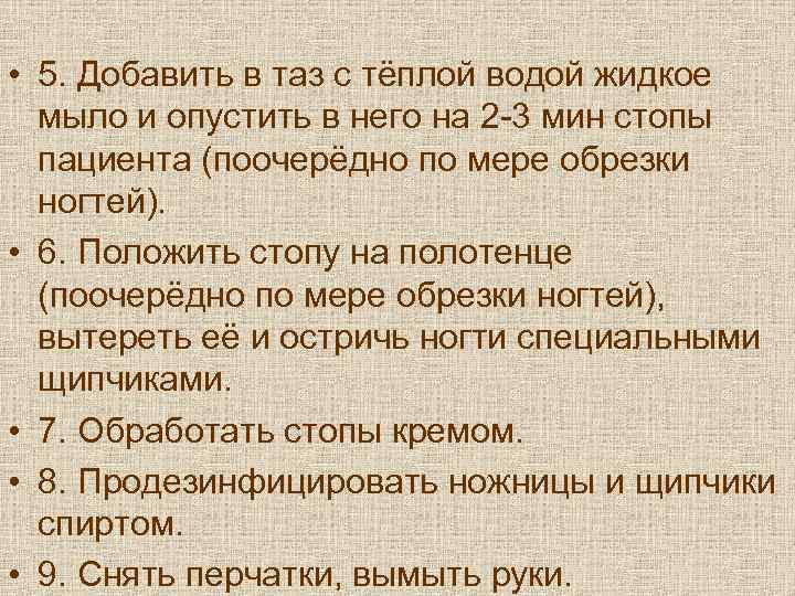  • 5. Добавить в таз с тёплой водой жидкое  мыло и опустить