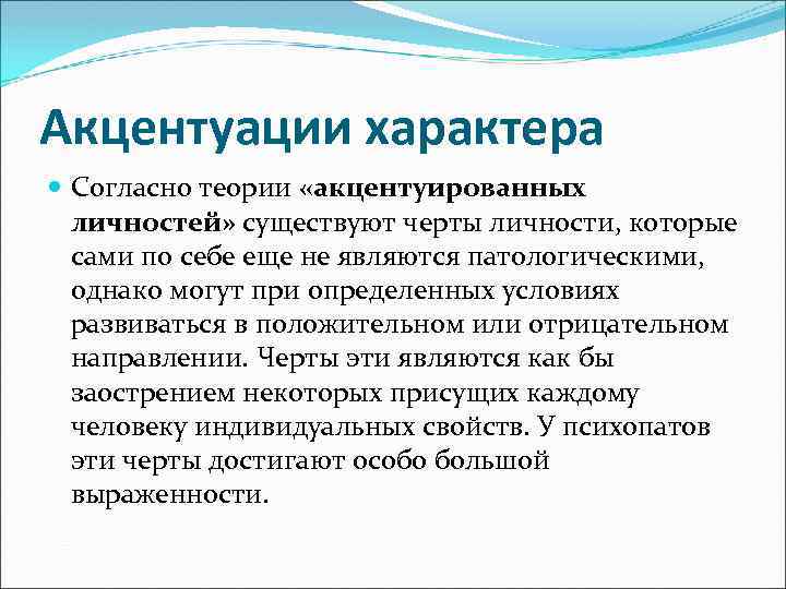 1 понятие характера. Теории характера. Теории характера в психологии таблица. Психологические теории характера. Теории характера в психологии.