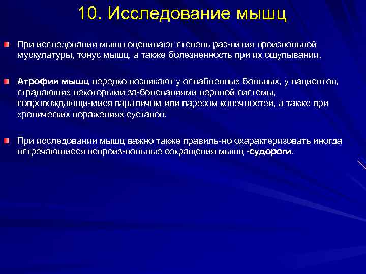 Исследование мышц. Проведение исследования мышц. Исследование силы мышц неврология. Методы обследования мышц. Исследование мышечного тонуса неврология.