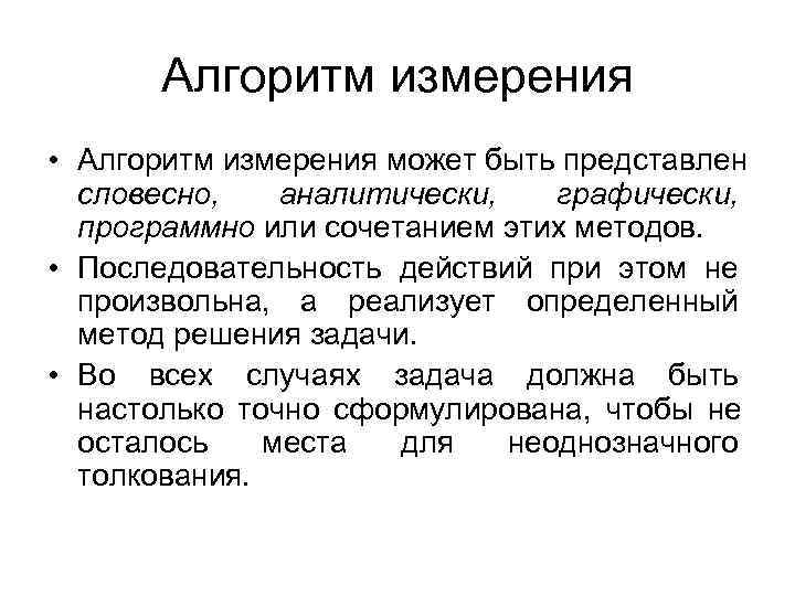 Алгоритм измерения. Измерение в психологии. Основы измерений. Измерение это кратко.