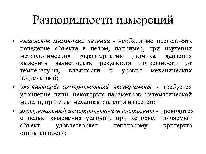 Основы измерения. Виды технических измерений. Понятие измерения. Виды измерений. Виды измерительных механизмов. Технические измерения презентация.