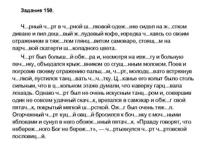 Страница 150 упражнение 2