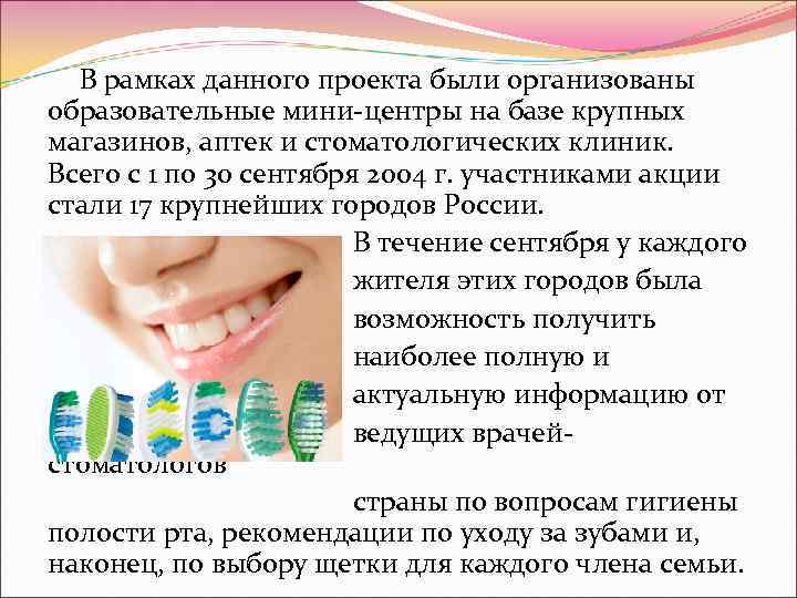  В рамках данного проекта были организованы образовательные мини-центры на базе крупных магазинов, аптек