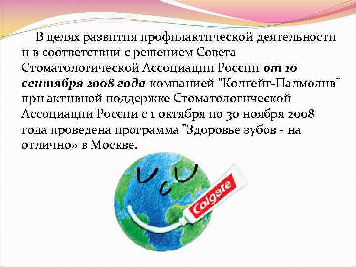  В целях развития профилактической деятельности и в соответствии с решением Совета Стоматологической Ассоциации