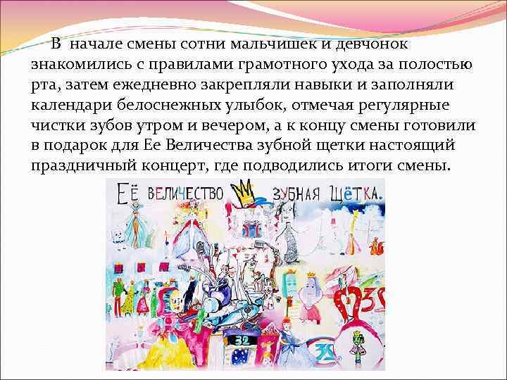   В начале смены сотни мальчишек и девчонок знакомились с правилами грамотного ухода