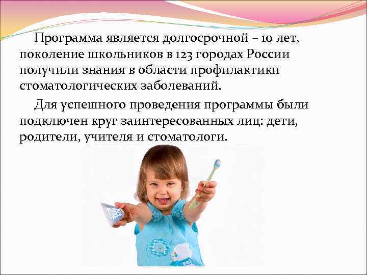  Программа является долгосрочной – 10 лет,  поколение школьников в 123 городах России