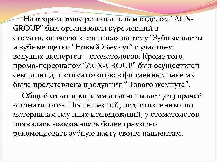   На втором этапе региональным отделом “AGN- GROUP” был организован курс лекций в