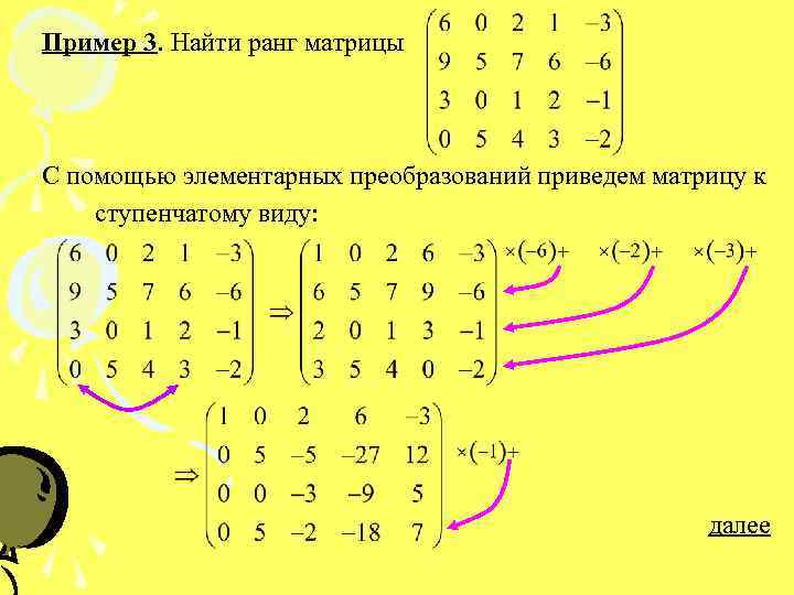 Найти ранг матрицы а при различных значениях параметра лямбда