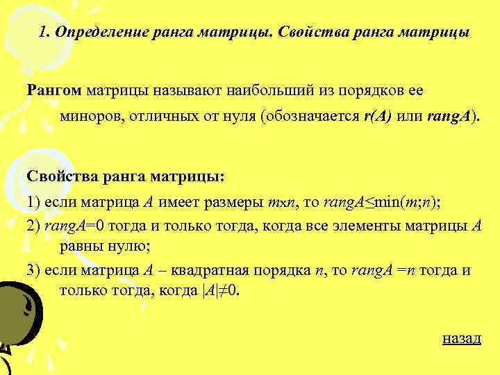 Создать определение. Рангом матрицы называется. Понятие ранга матрицы. Чему равен ранг матрицы. Ранг матрицы свойства ранга матрицы.