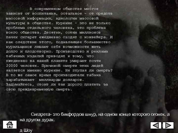    В современном обществе многое зависит от воспитания, остальное - от средств