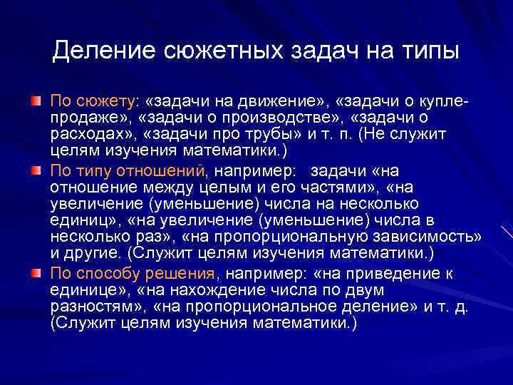 Разделенное действие. Сюжетные задачи. Решение сюжетных задач. Виды сюжетных задач. Сюжетные задачи по математике.