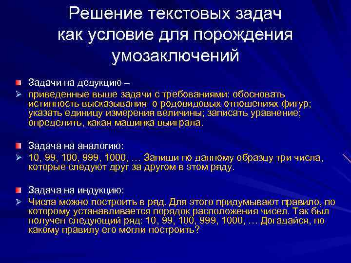    Решение текстовых задач   как условие для порождения  