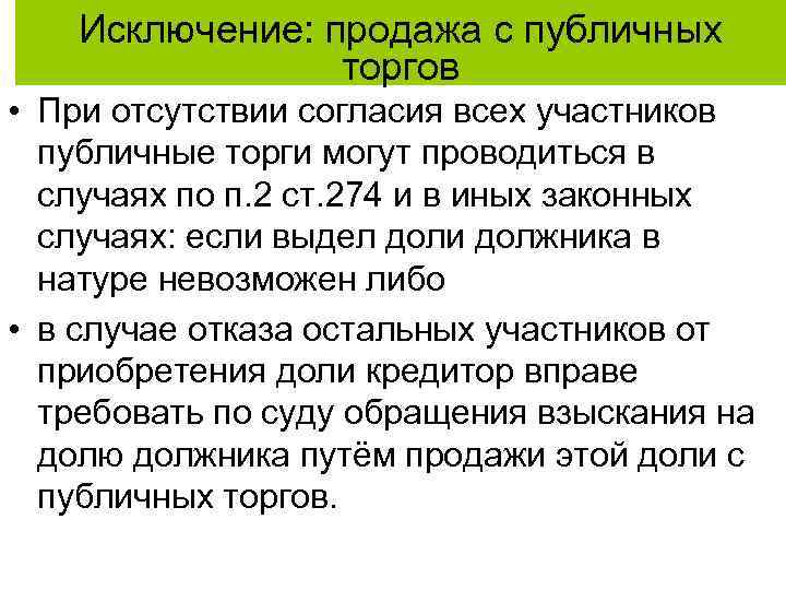 Публичный торг. Продажа с публичных торгов. Правила проведения публичных торгов. Порядок проведения публичных торгов по продаже имущества. Продолжительность торгов публичных.