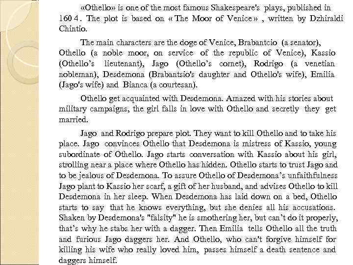   «Othello» is one of the most famous Shakespeare's plays, published in 160