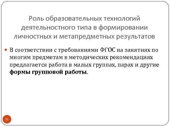    Роль образовательных технологий   деятельностного типа в формировании  личностных