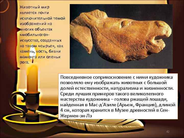 Животный мир является почти исключительной темой изображений на многих объектах  «мобильного» - искусства,