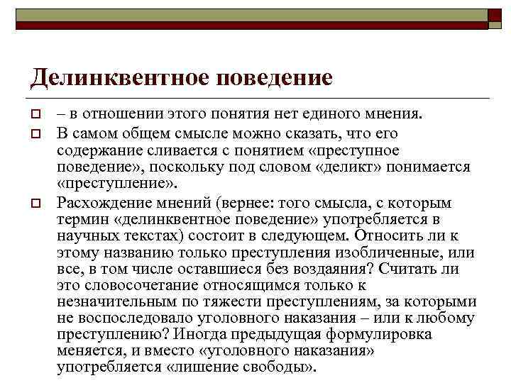 Делинквентное поведение подростков. Типы делинквентного поведения. Психология делинквентного поведения. Делинквентное поведение примеры. Мотивы делинквентное поведение.