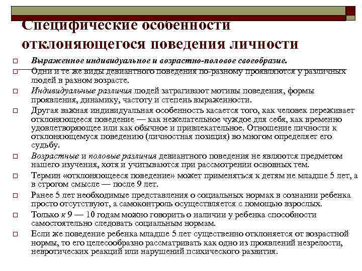 Девиантного поведения являются. Причины девиантного поведения таблица. Формы отклоняющегося поведения таблица.