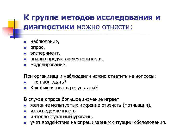 Фундаментальные поисковые исследования. К методам поискового исследования можно отнести. Опрос относится к … Методам исследования. К методам диагностики относятся. Методы опроса и наблюдения.