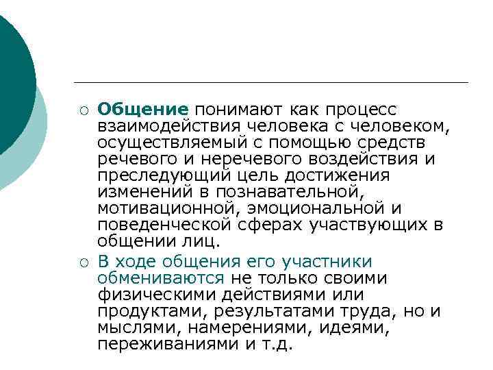 Общение как понять. Основные закономерности общения. Закономерности процесса общения. Психологические закономерности общения. Закономерности общения и взаимодействия людей.