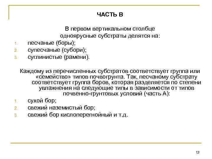      ЧАСТЬ В     В первом вертикальном
