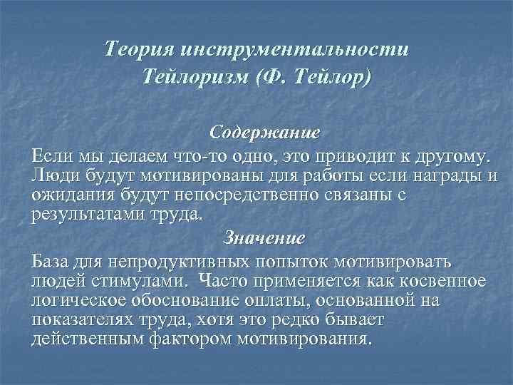 Тейлоризм. Принципы тейлоризма. Тейлоризм кратко. Тейлоризм в социологии. Основные причины возникновения тейлоризма.