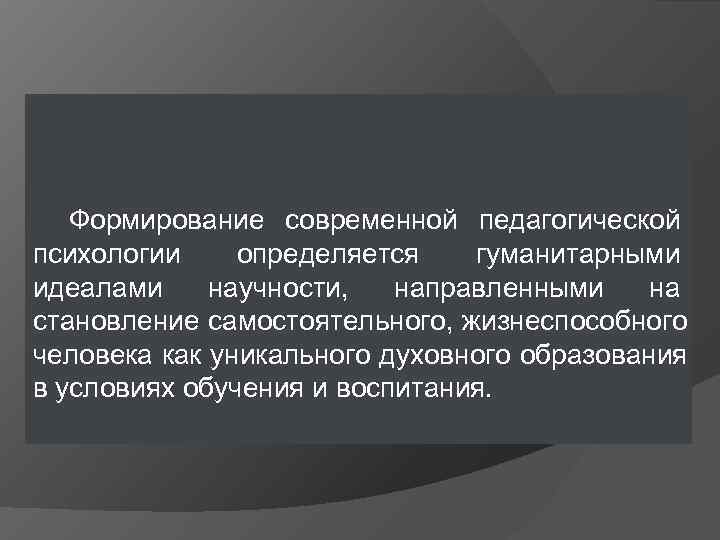 Актуальные проблемы современной педагогической психологии презентация