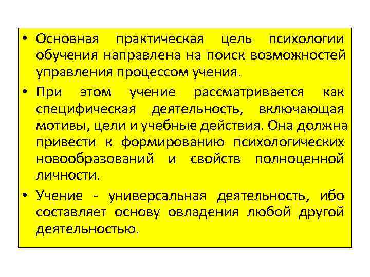 Психология обучающихся. Основные понятия психологии обучения. Учение это в психологии. Психологические учения. Учение обучение учебная деятельность.