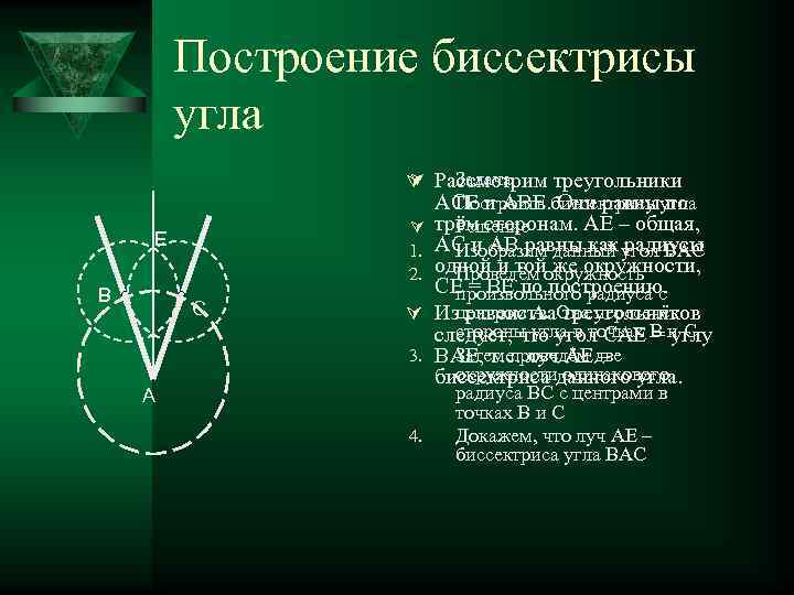 Презентация 7 класс построение с помощью циркуля и линейки 7 класс