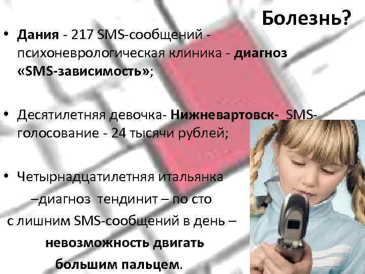     Болезнь?  • Дания - 217 SMS-сообщений -  психоневрологическая