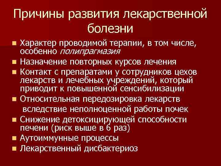 Лечебная болезнь