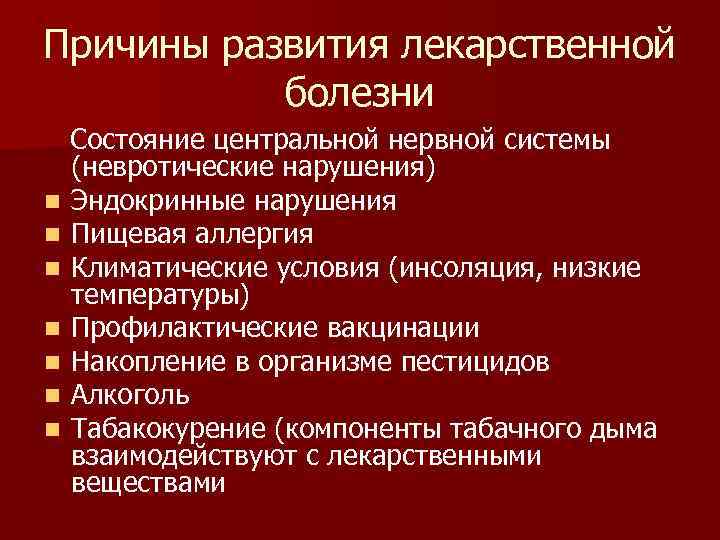 Лекарственные заболевания