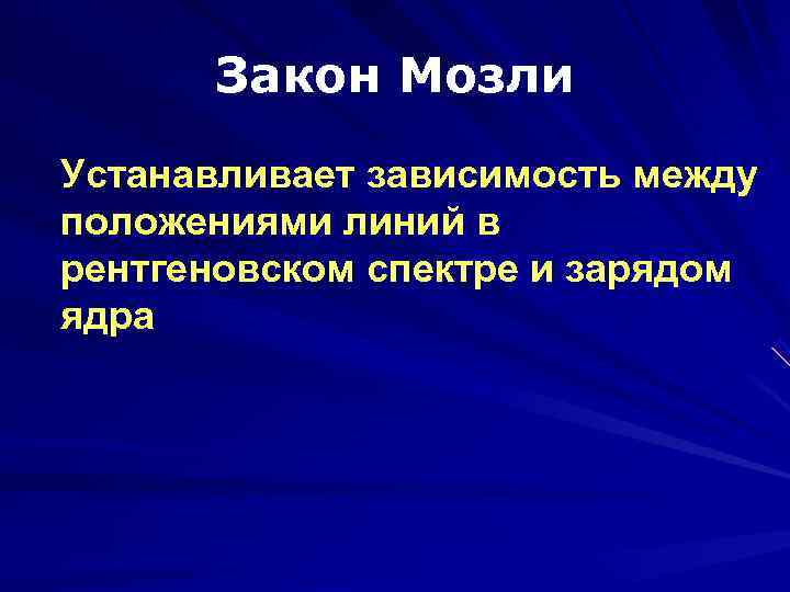 Рентгеновское излучение особенности