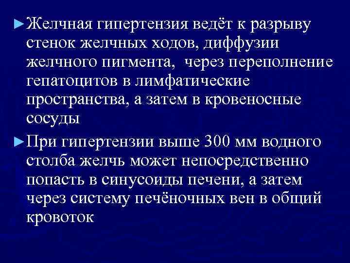 Стул при механической желтухе