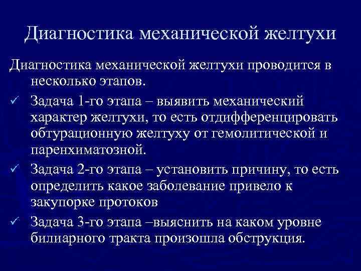 Стул при механической желтухе