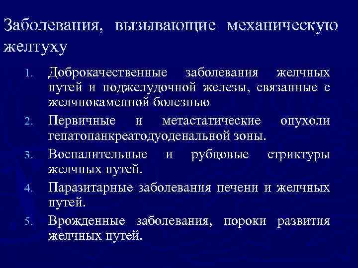 Стул при механической желтухе