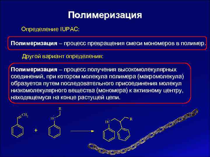 Винилхлорид полимеризация