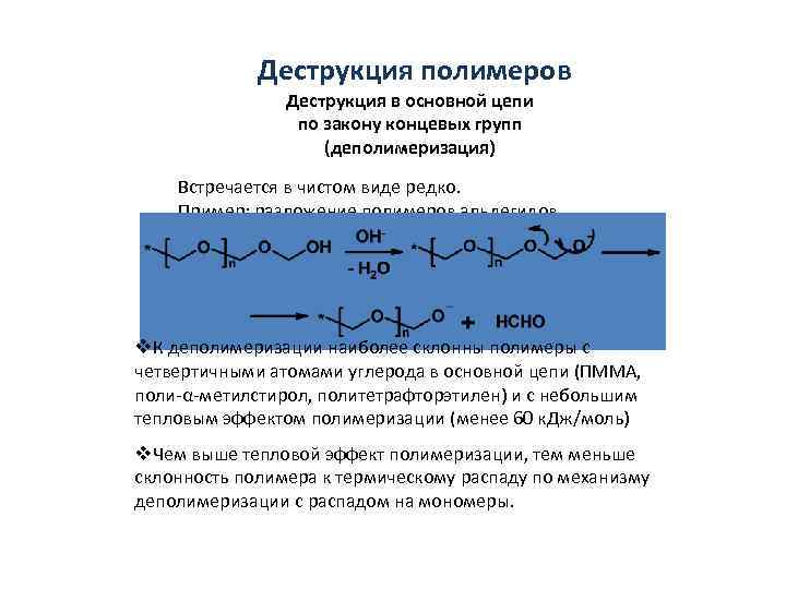 Разлагаем полимеры проект