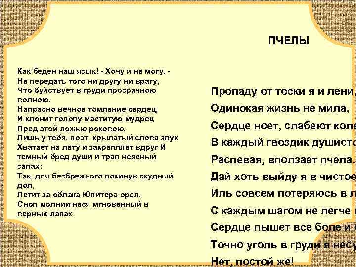 Как беден наш язык фет. Стихотворение как беден наш язык. Стихотворение Фета как беден наш язык. Афанасий Фет как беден наш язык.