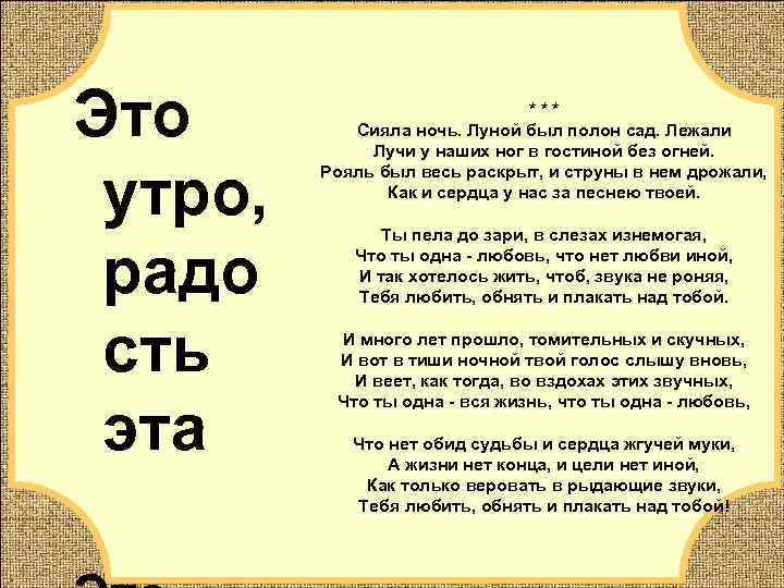 Сияла ночь фет. Луной был полон сад Фет. Афанасий Афанасьевич Фет сияла ночь. Фет Луна сияла.