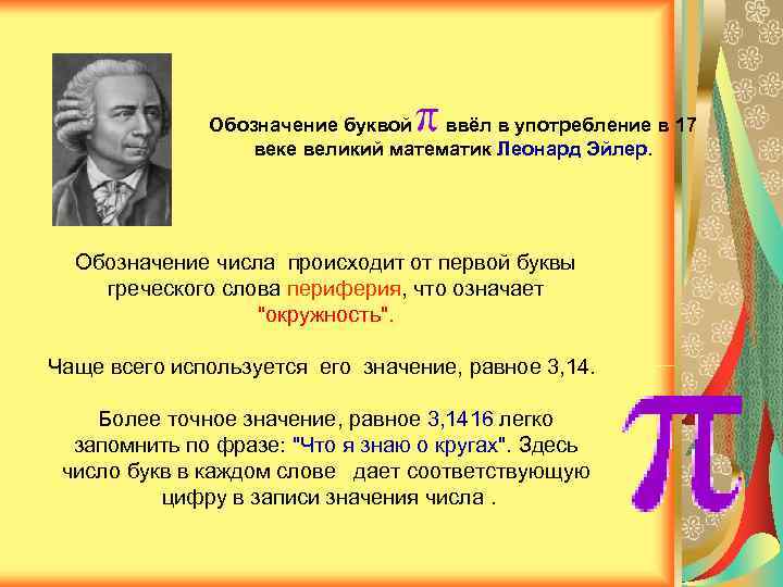    Обозначение буквой  ввёл в употребление в 17   