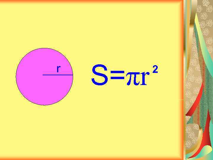 r S=πr  2 