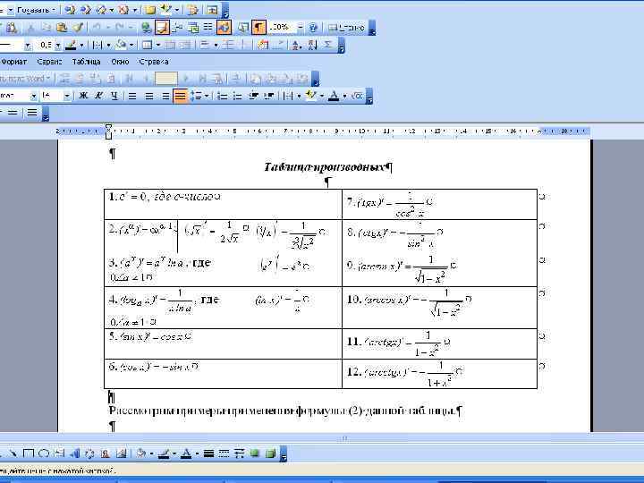 l Таблица  производных 